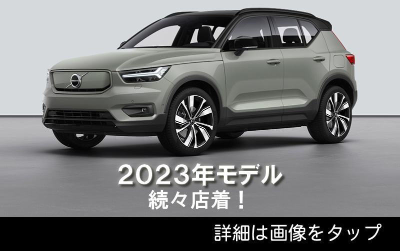 〈バナーLP202211〉2023年モデル続々店着！