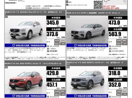 4月の特選中古車